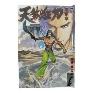 Hong Kong Comics 天煞狂刀 The Great Warrio‎ Comic Book Sealed HKS 14